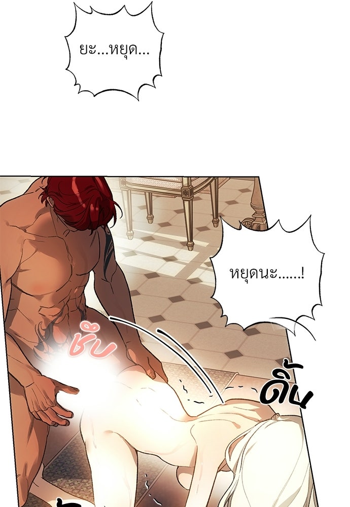 แด่คุณ...ผู้จะทำลายฉัน - หน้า 85