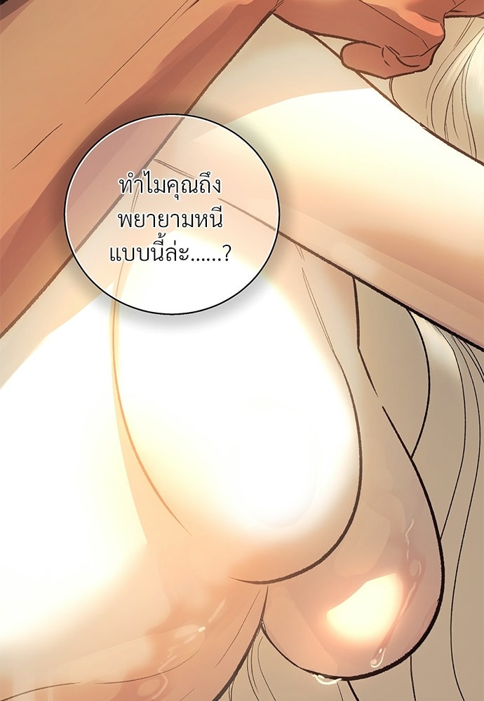 แด่คุณ...ผู้จะทำลายฉัน - หน้า 91