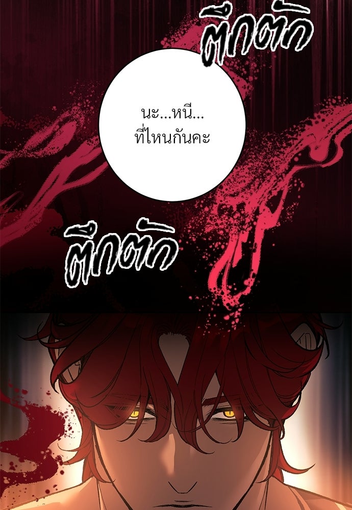 แด่คุณ...ผู้จะทำลายฉัน - หน้า 94