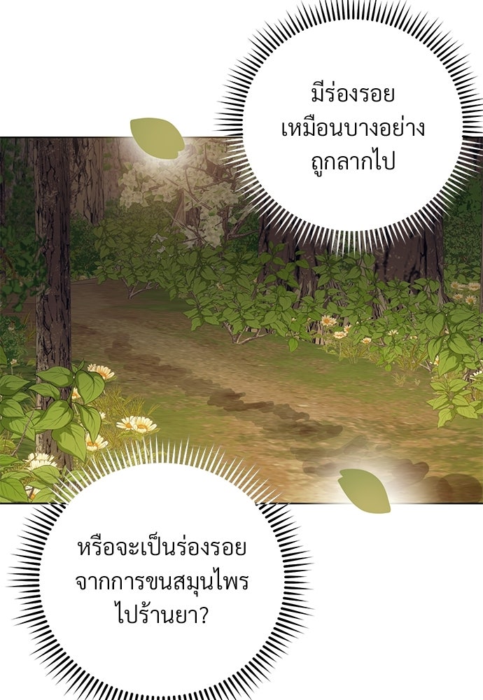 แด่คุณ...ผู้จะทำลายฉัน - หน้า 113