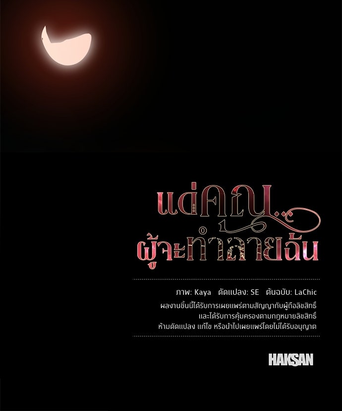 แด่คุณ...ผู้จะทำลายฉัน - หน้า 131