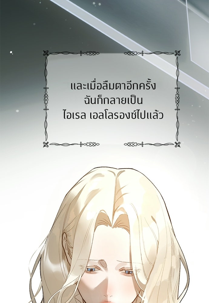 แด่คุณ...ผู้จะทำลายฉัน - หน้า 34