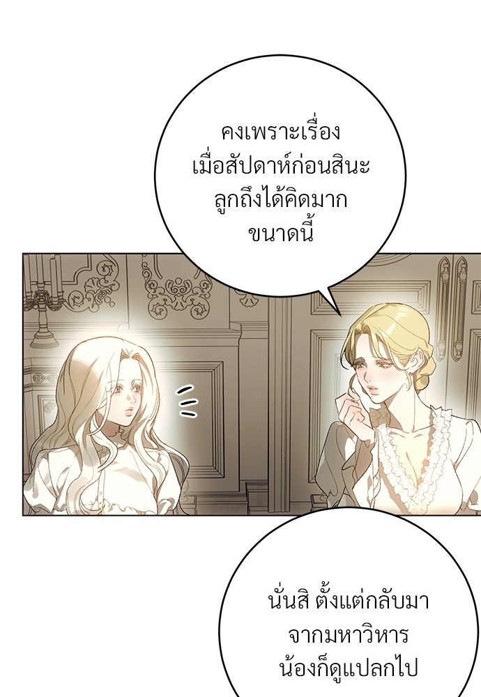 แด่คุณ...ผู้จะทำลายฉัน - หน้า 36