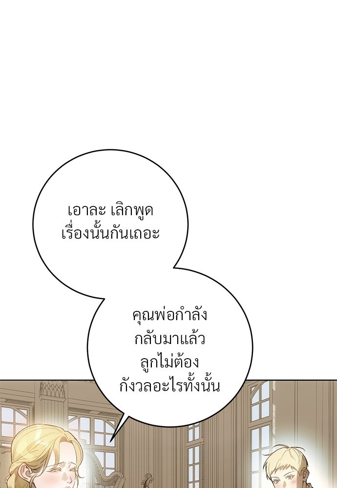 แด่คุณ...ผู้จะทำลายฉัน - หน้า 41