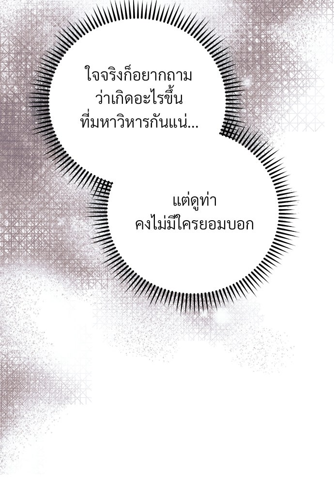 แด่คุณ...ผู้จะทำลายฉัน - หน้า 44
