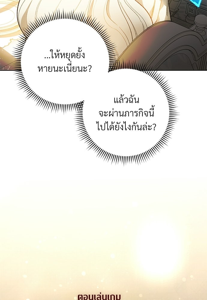 แด่คุณ...ผู้จะทำลายฉัน - หน้า 46