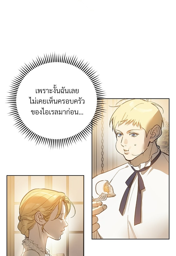 แด่คุณ...ผู้จะทำลายฉัน - หน้า 49