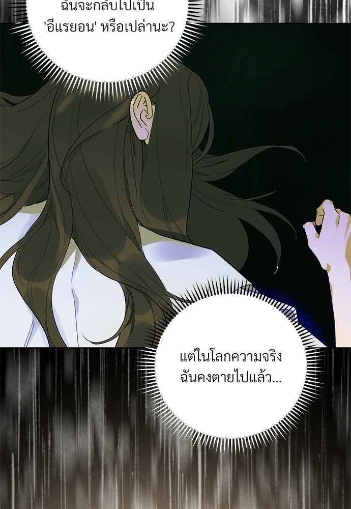 แด่คุณ...ผู้จะทำลายฉัน - หน้า 51