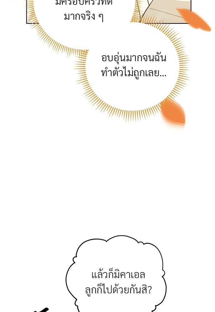 แด่คุณ...ผู้จะทำลายฉัน - หน้า 59