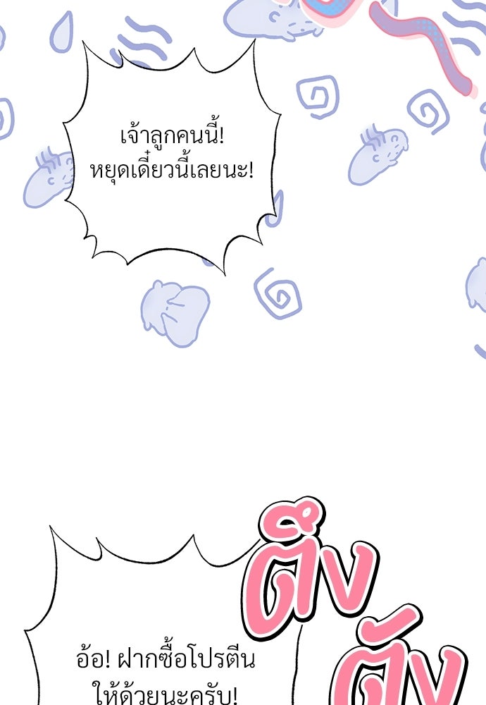 แด่คุณ...ผู้จะทำลายฉัน - หน้า 63