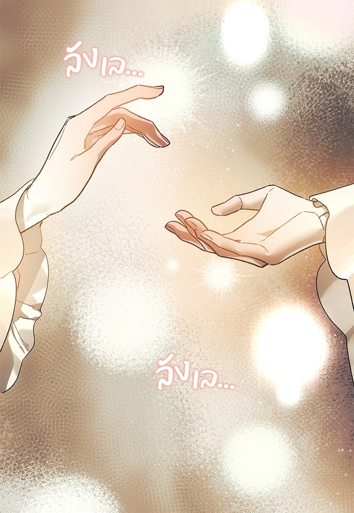 แด่คุณ...ผู้จะทำลายฉัน - หน้า 69