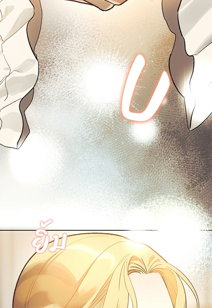 แด่คุณ...ผู้จะทำลายฉัน - หน้า 71