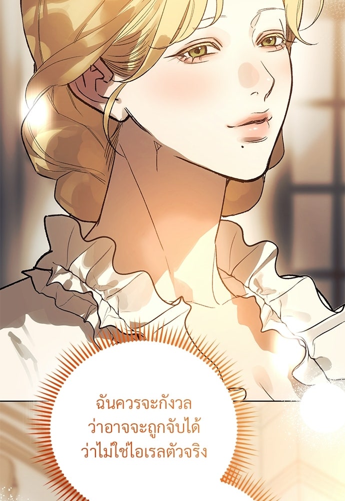 แด่คุณ...ผู้จะทำลายฉัน - หน้า 72