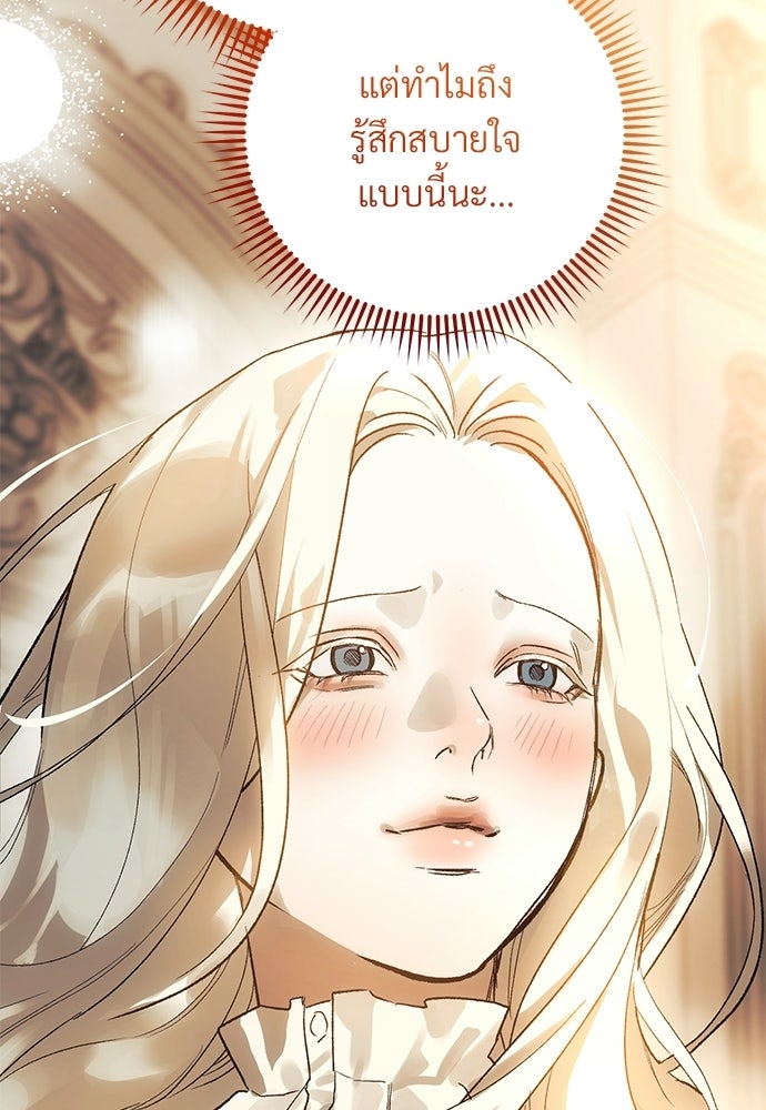 แด่คุณ...ผู้จะทำลายฉัน - หน้า 73