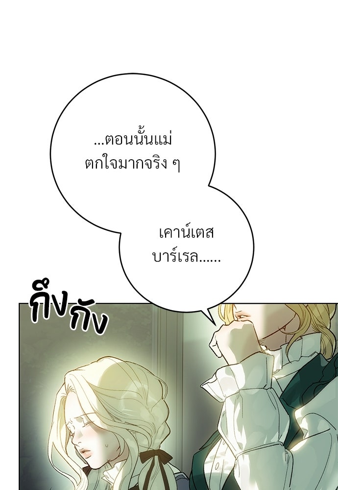 แด่คุณ...ผู้จะทำลายฉัน - หน้า 79
