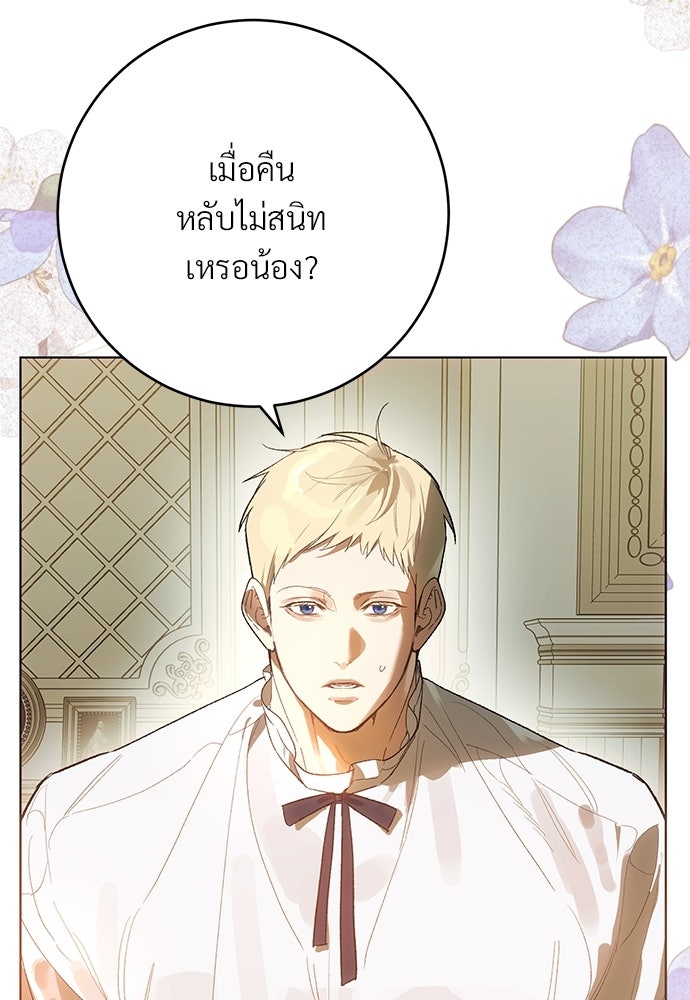 แด่คุณ...ผู้จะทำลายฉัน - หน้า 8
