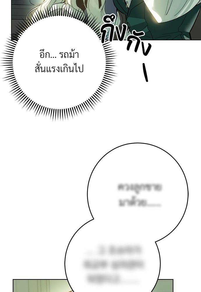 แด่คุณ...ผู้จะทำลายฉัน - หน้า 80