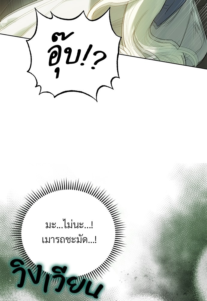 แด่คุณ...ผู้จะทำลายฉัน - หน้า 84