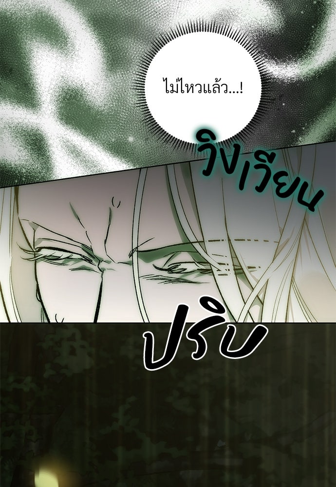 แด่คุณ...ผู้จะทำลายฉัน - หน้า 85