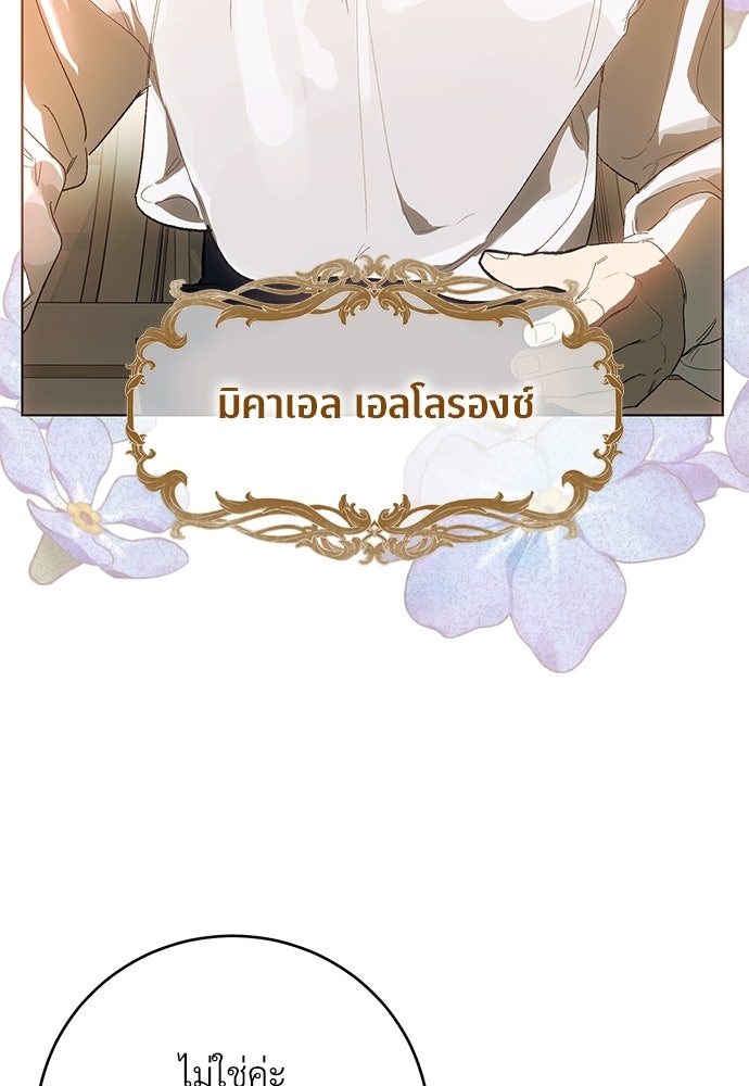 แด่คุณ...ผู้จะทำลายฉัน - หน้า 9