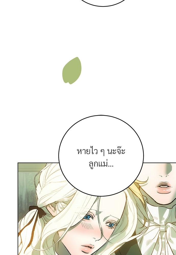 แด่คุณ...ผู้จะทำลายฉัน - หน้า 91