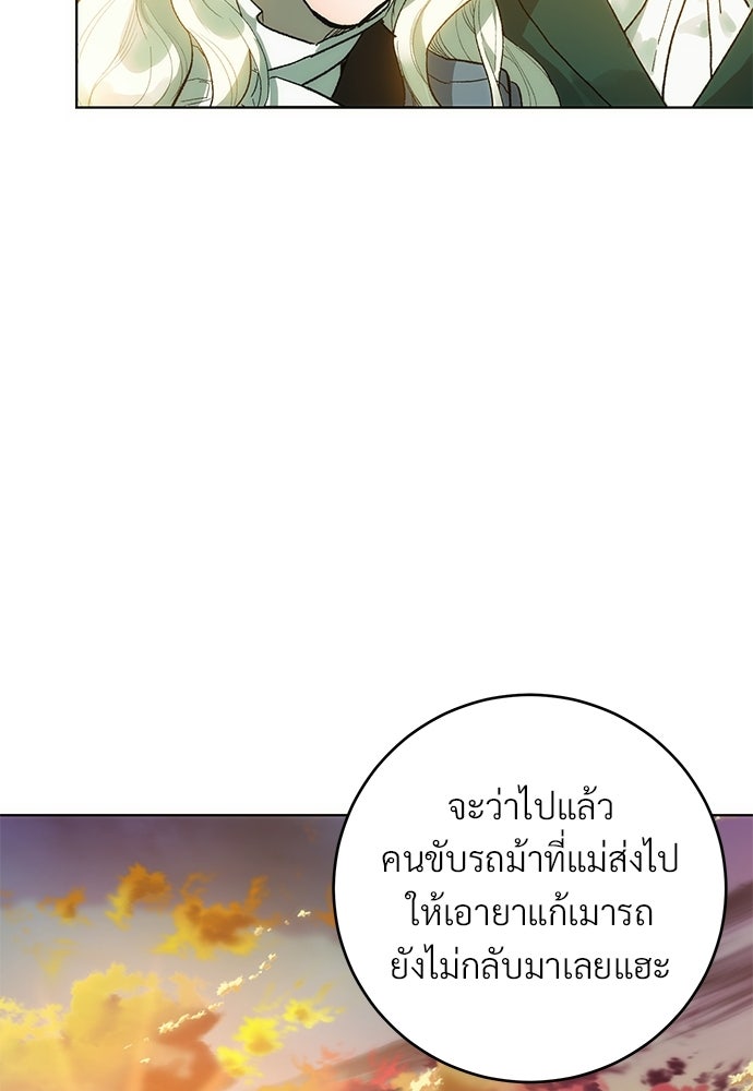 แด่คุณ...ผู้จะทำลายฉัน - หน้า 92