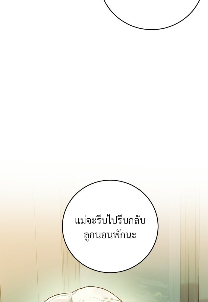แด่คุณ...ผู้จะทำลายฉัน - หน้า 95