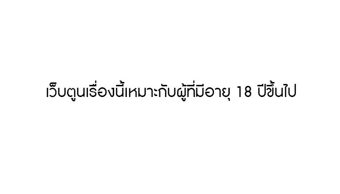 แด่คุณ...ผู้จะทำลายฉัน - หน้า 1