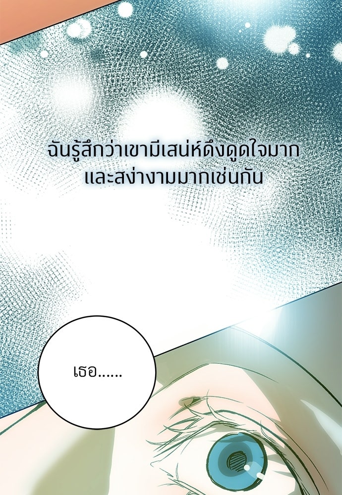 แด่คุณ...ผู้จะทำลายฉัน - หน้า 106