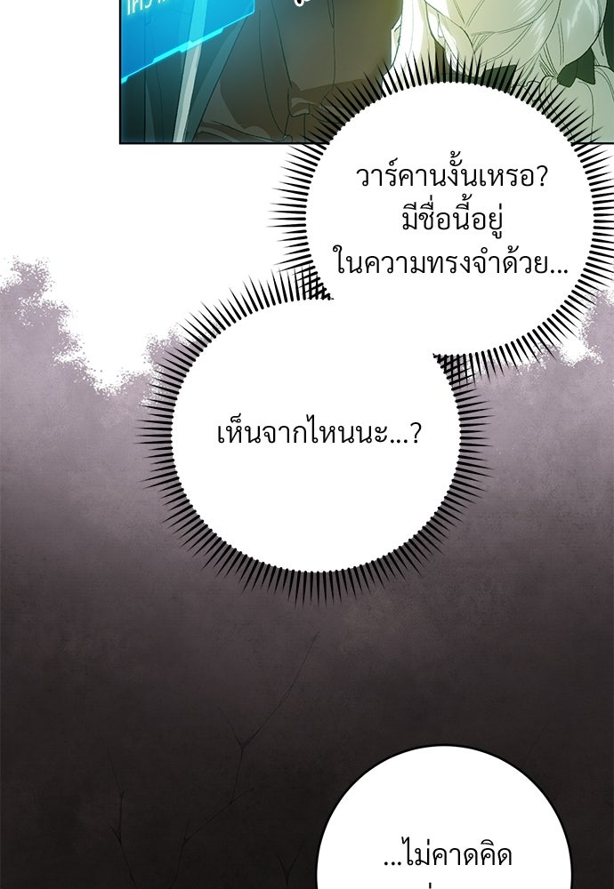 แด่คุณ...ผู้จะทำลายฉัน - หน้า 109