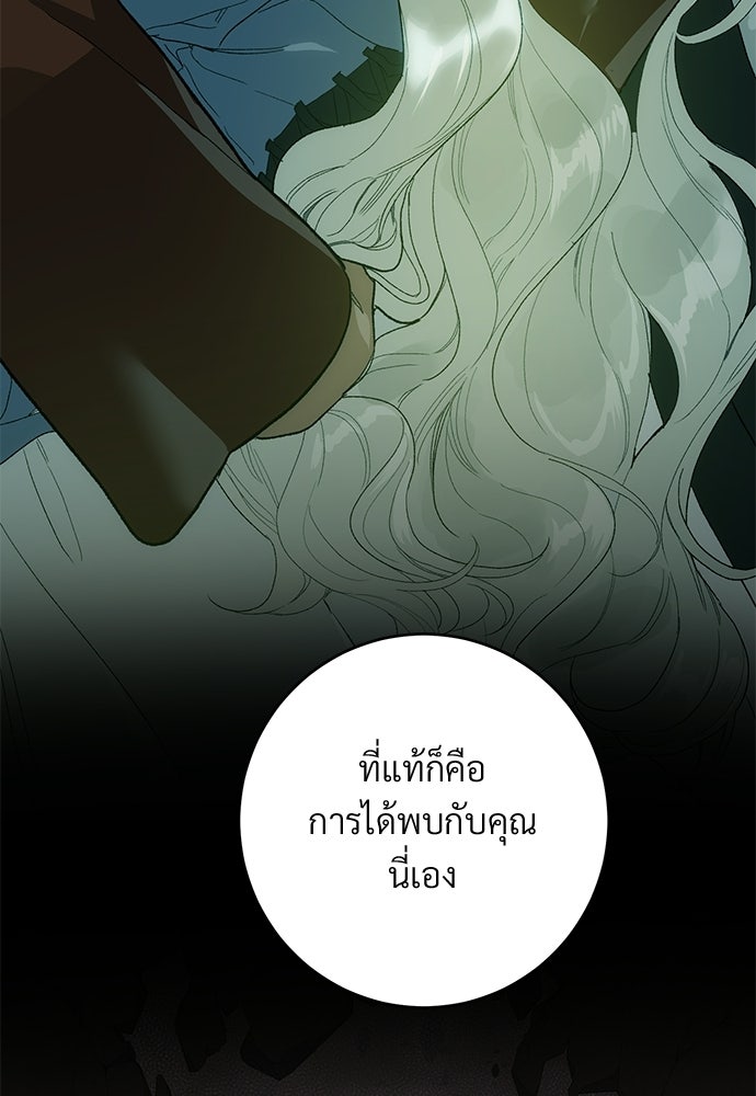 แด่คุณ...ผู้จะทำลายฉัน - หน้า 112