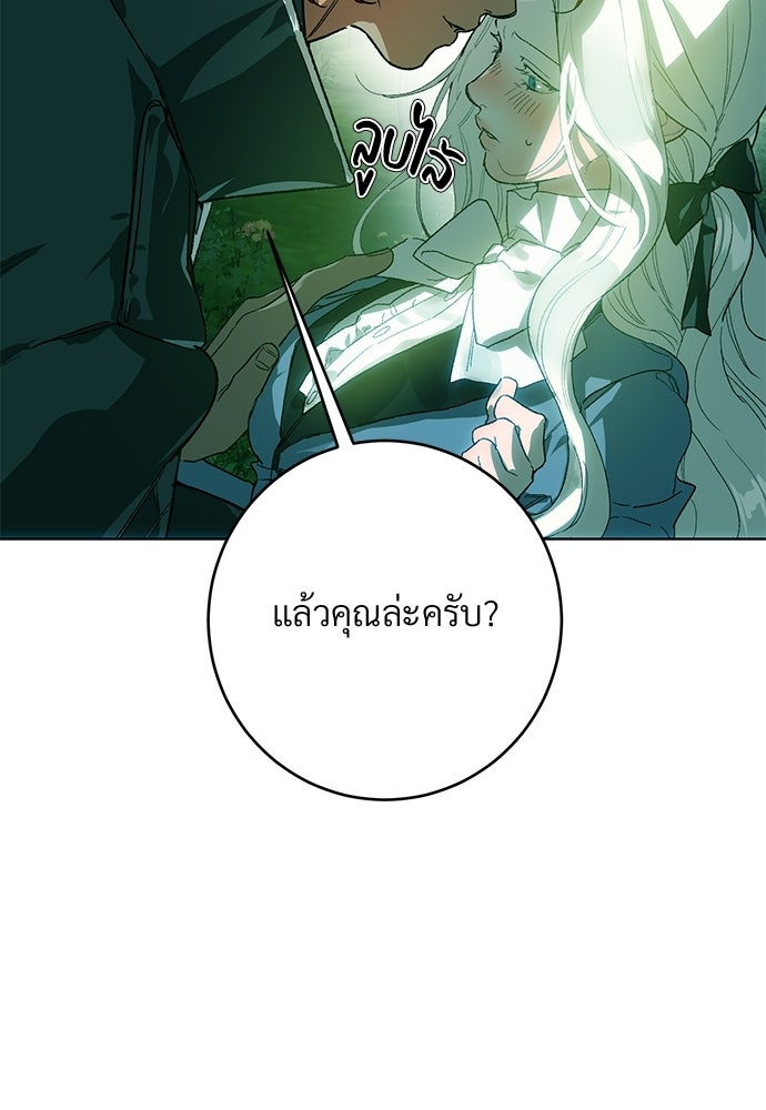 แด่คุณ...ผู้จะทำลายฉัน - หน้า 117