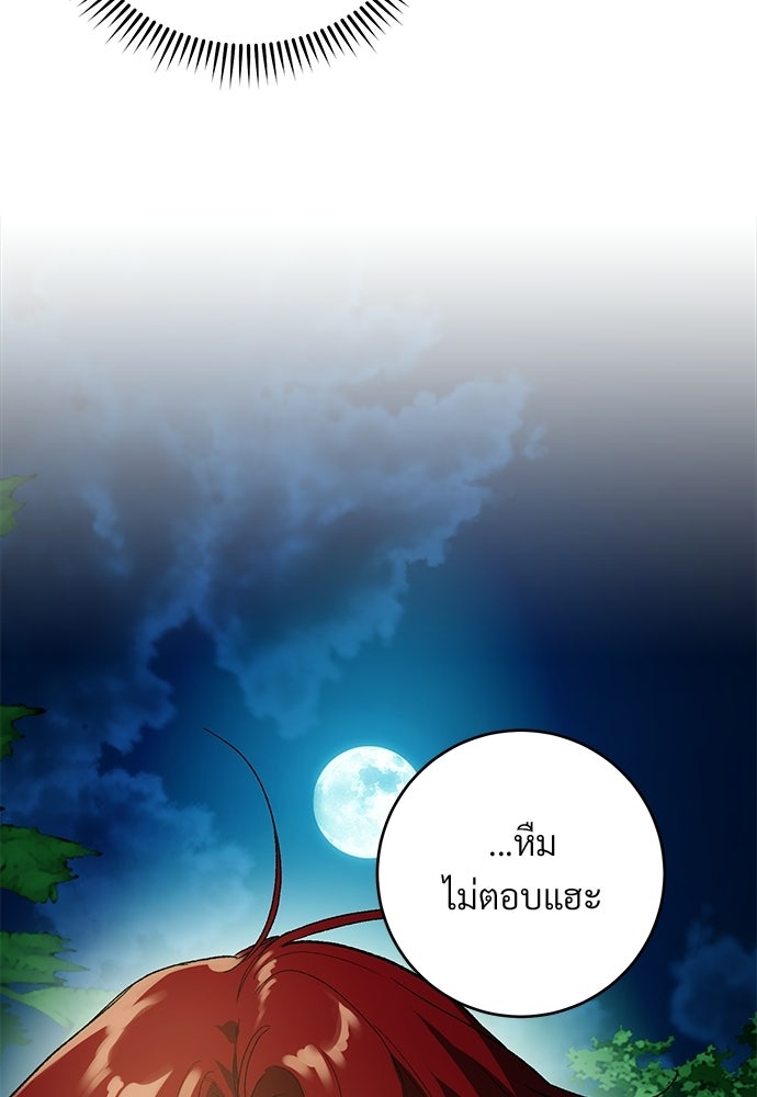 แด่คุณ...ผู้จะทำลายฉัน - หน้า 119