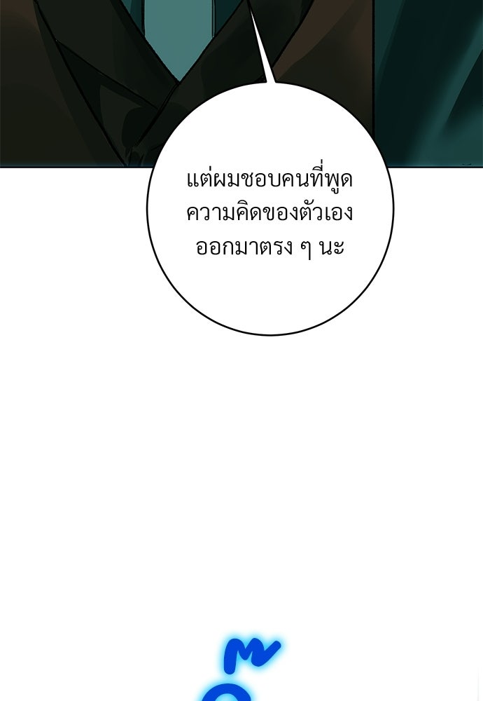 แด่คุณ...ผู้จะทำลายฉัน - หน้า 121