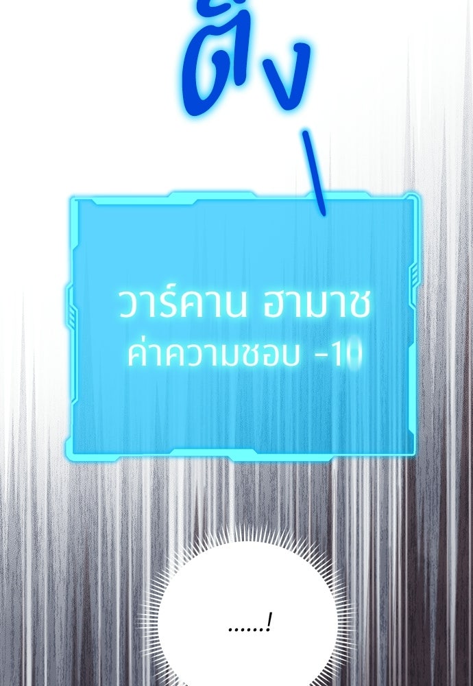 แด่คุณ...ผู้จะทำลายฉัน - หน้า 122
