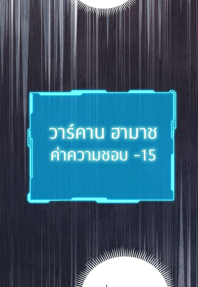 แด่คุณ...ผู้จะทำลายฉัน - หน้า 123