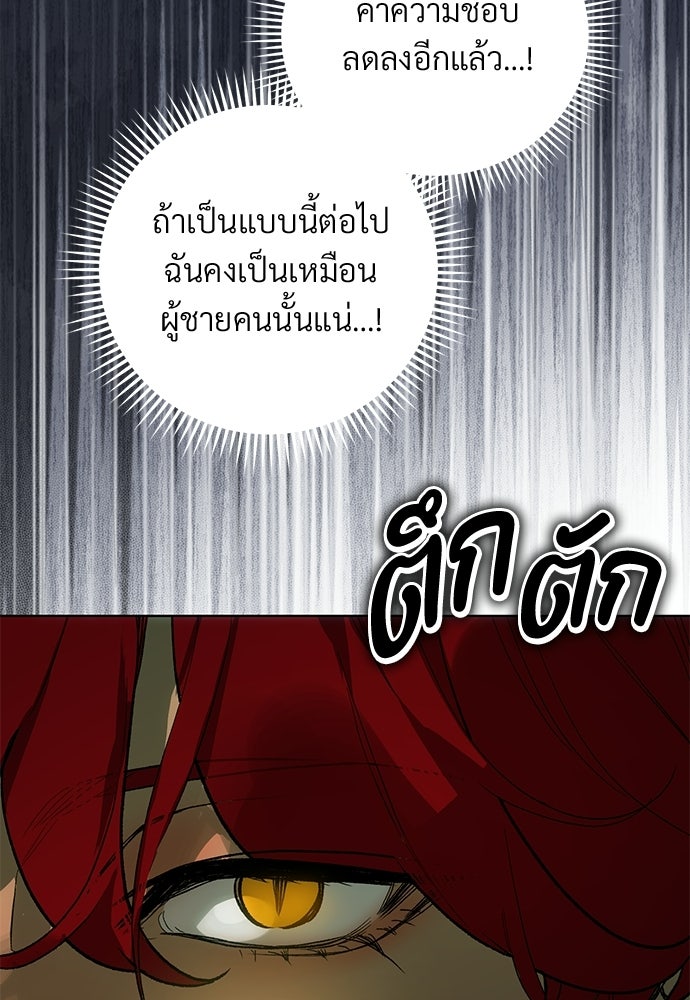แด่คุณ...ผู้จะทำลายฉัน - หน้า 124