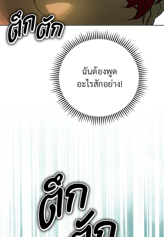แด่คุณ...ผู้จะทำลายฉัน - หน้า 125