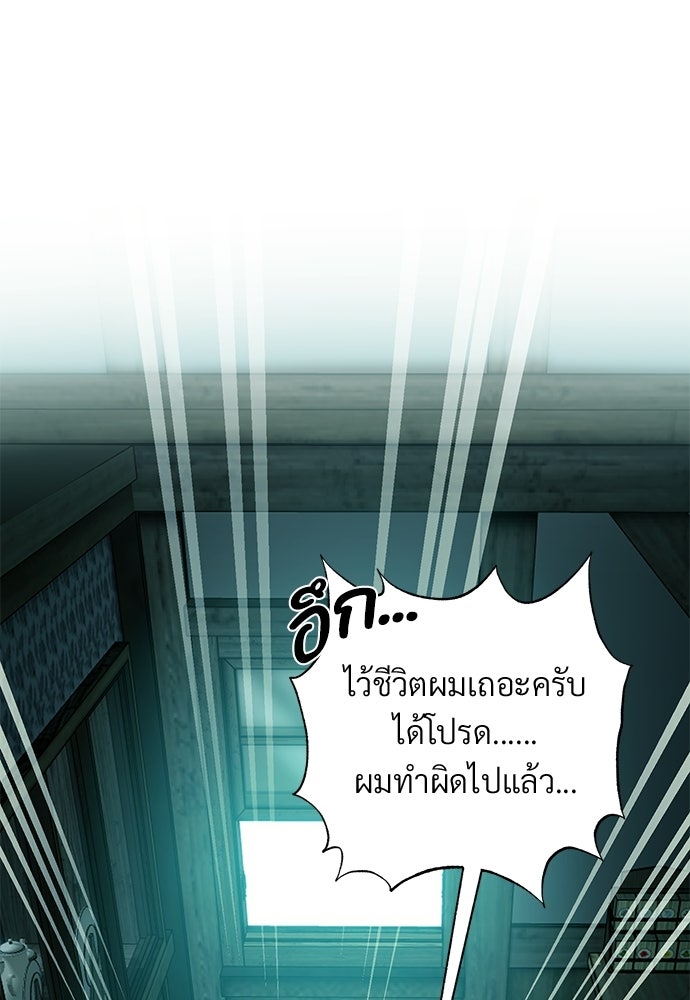 แด่คุณ...ผู้จะทำลายฉัน - หน้า 17