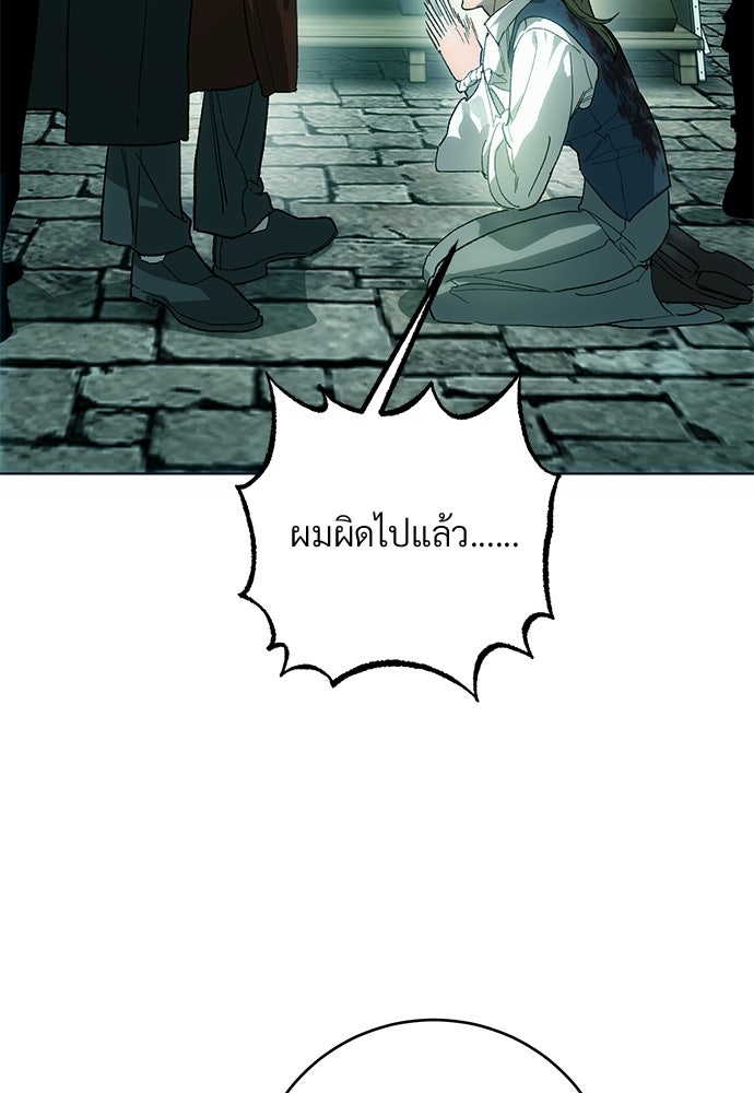 แด่คุณ...ผู้จะทำลายฉัน - หน้า 29
