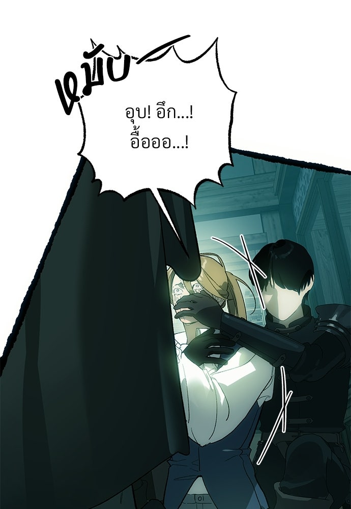 แด่คุณ...ผู้จะทำลายฉัน - หน้า 34