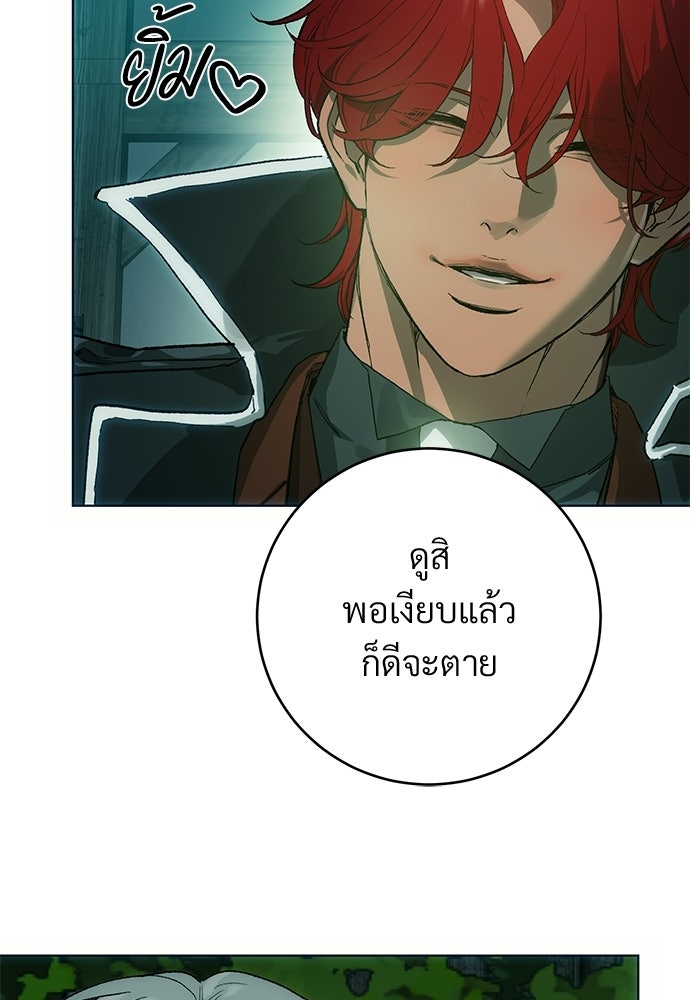 แด่คุณ...ผู้จะทำลายฉัน - หน้า 36