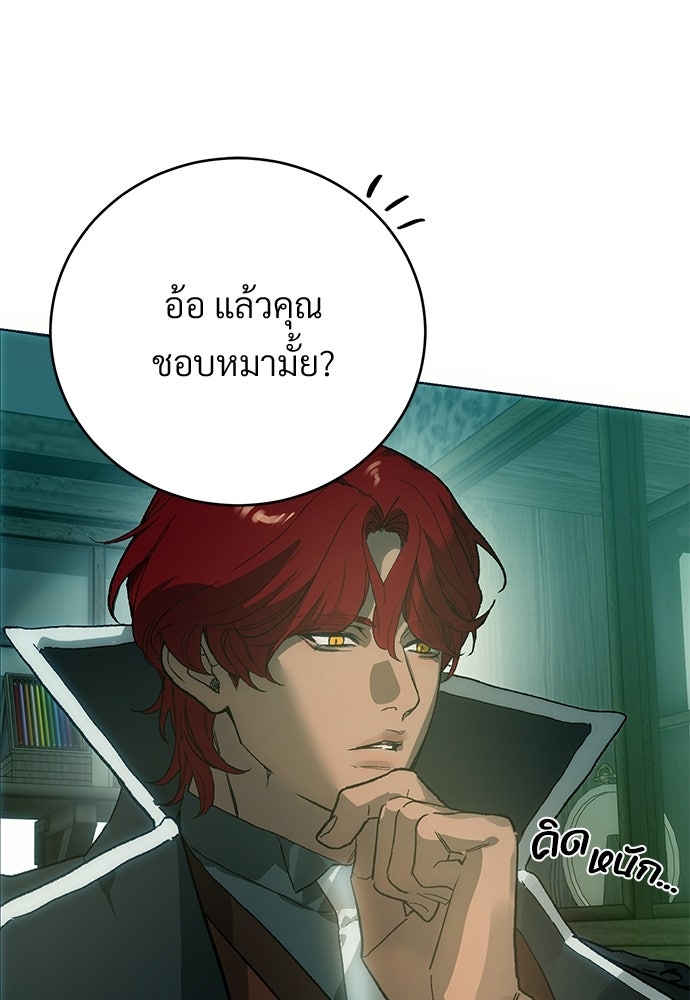 แด่คุณ...ผู้จะทำลายฉัน - หน้า 38