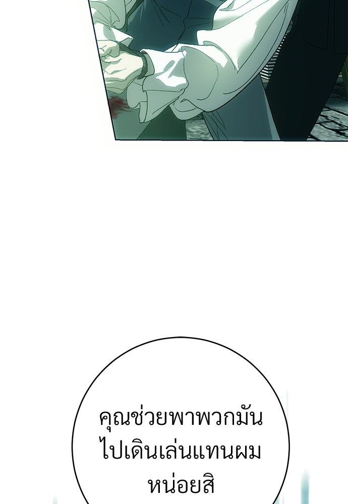 แด่คุณ...ผู้จะทำลายฉัน - หน้า 44