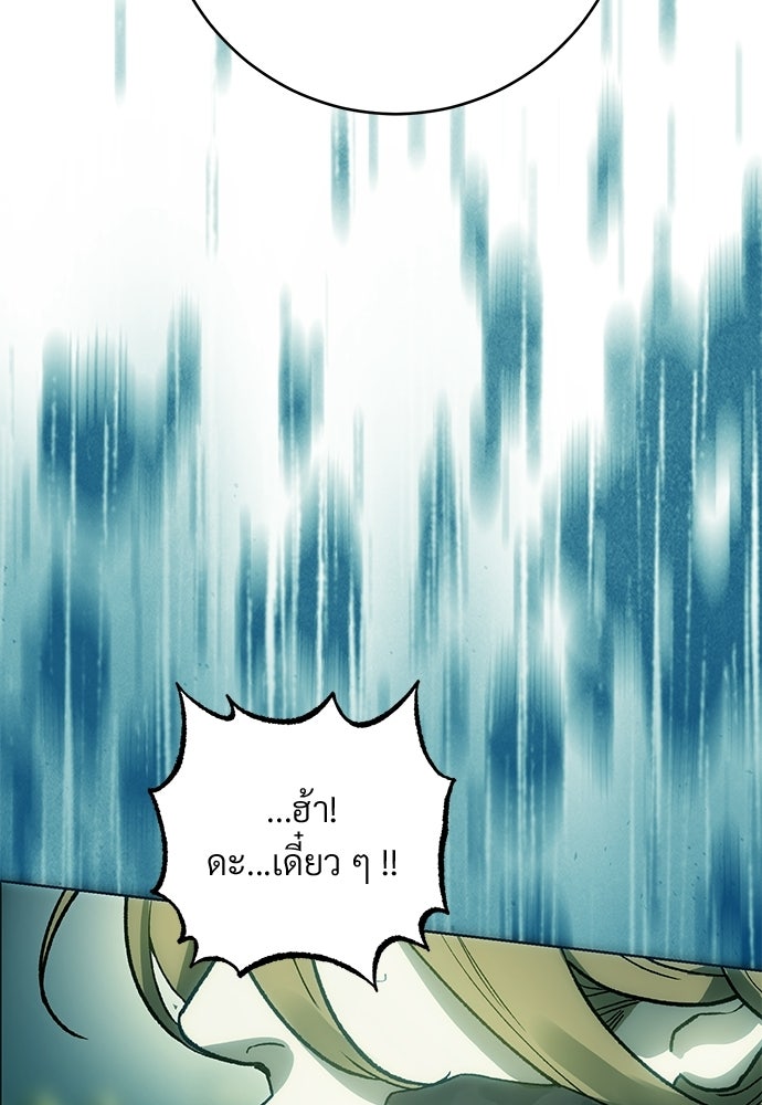 แด่คุณ...ผู้จะทำลายฉัน - หน้า 45