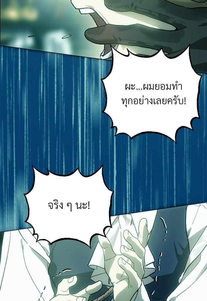 แด่คุณ...ผู้จะทำลายฉัน - หน้า 46