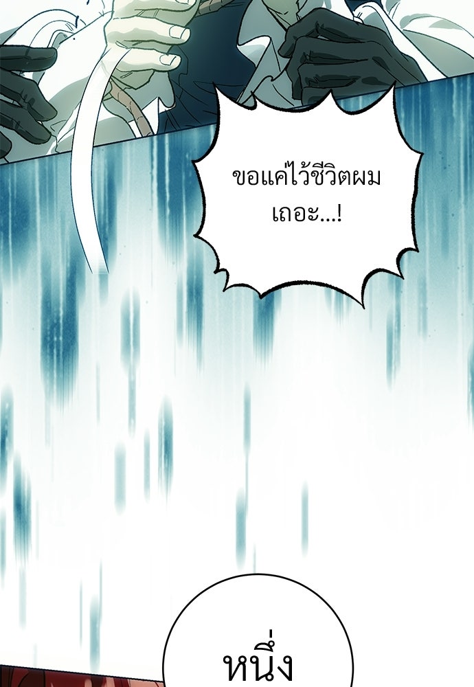 แด่คุณ...ผู้จะทำลายฉัน - หน้า 47