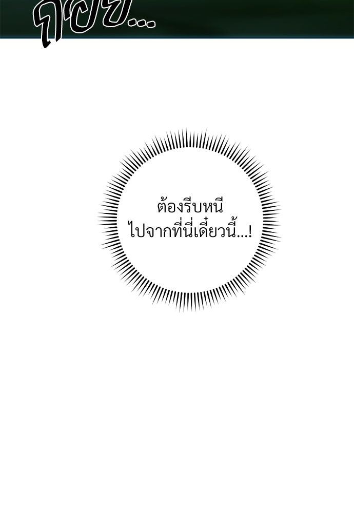 แด่คุณ...ผู้จะทำลายฉัน - หน้า 58
