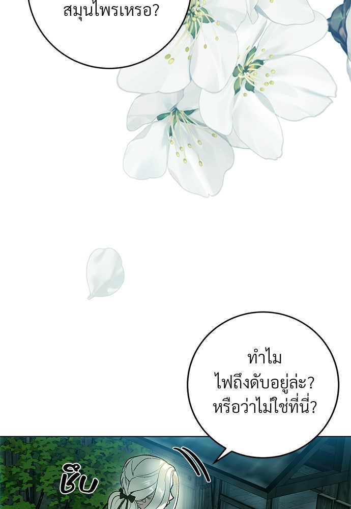 แด่คุณ...ผู้จะทำลายฉัน - หน้า 6
