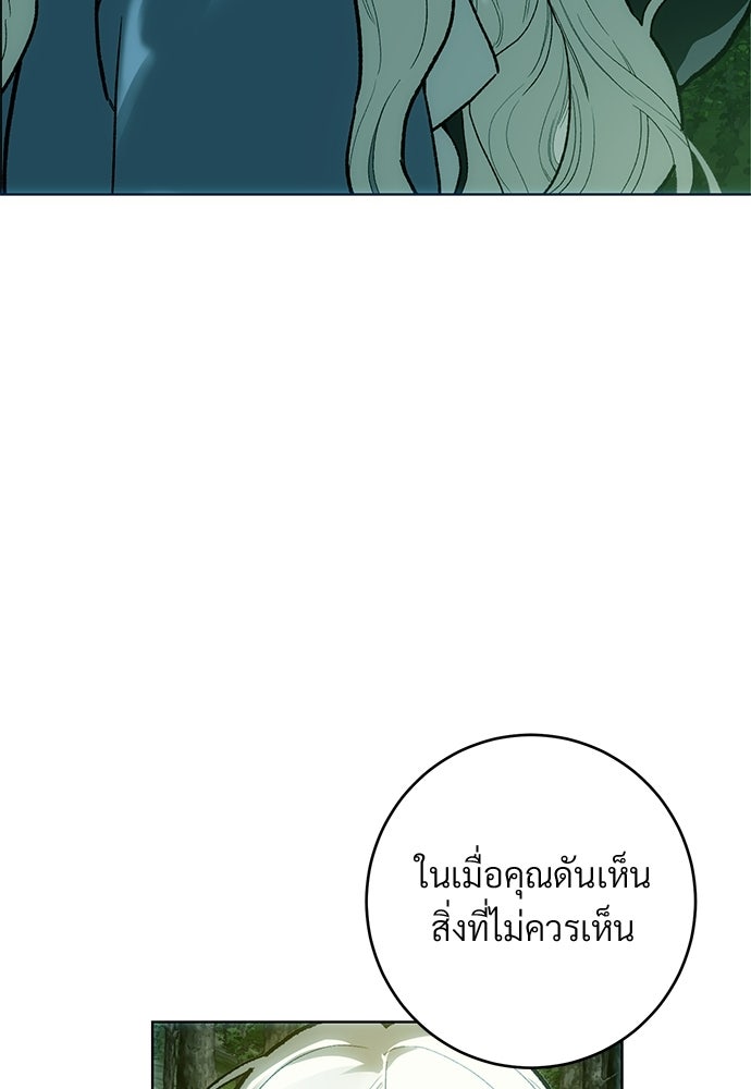 แด่คุณ...ผู้จะทำลายฉัน - หน้า 80